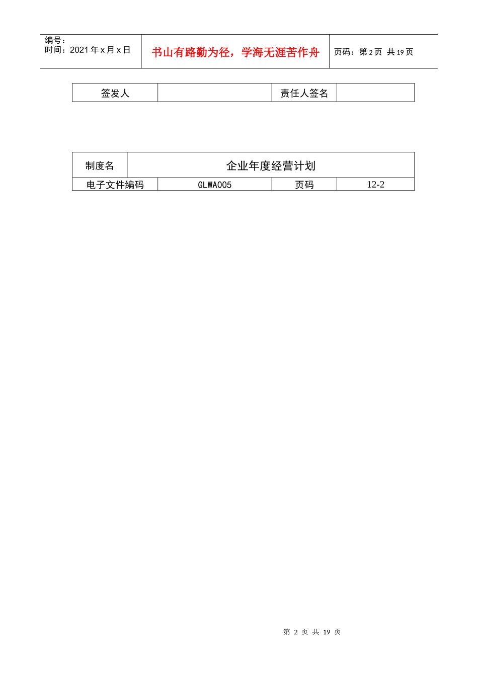 某公司各事业部年度经营计划(doc 19页)_第2页
