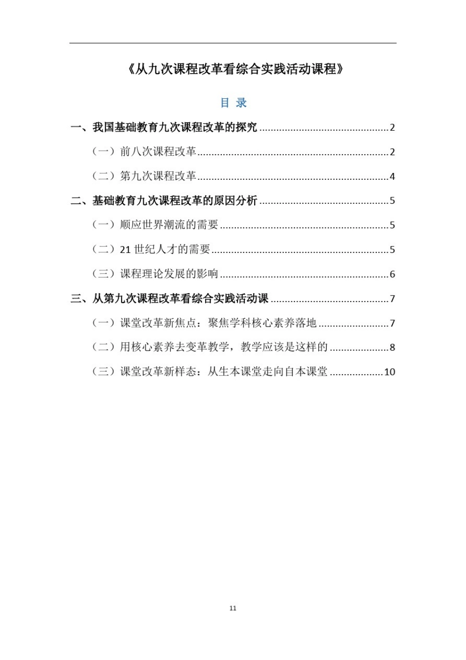 从九次课程改革看综合实践活动课程_第2页