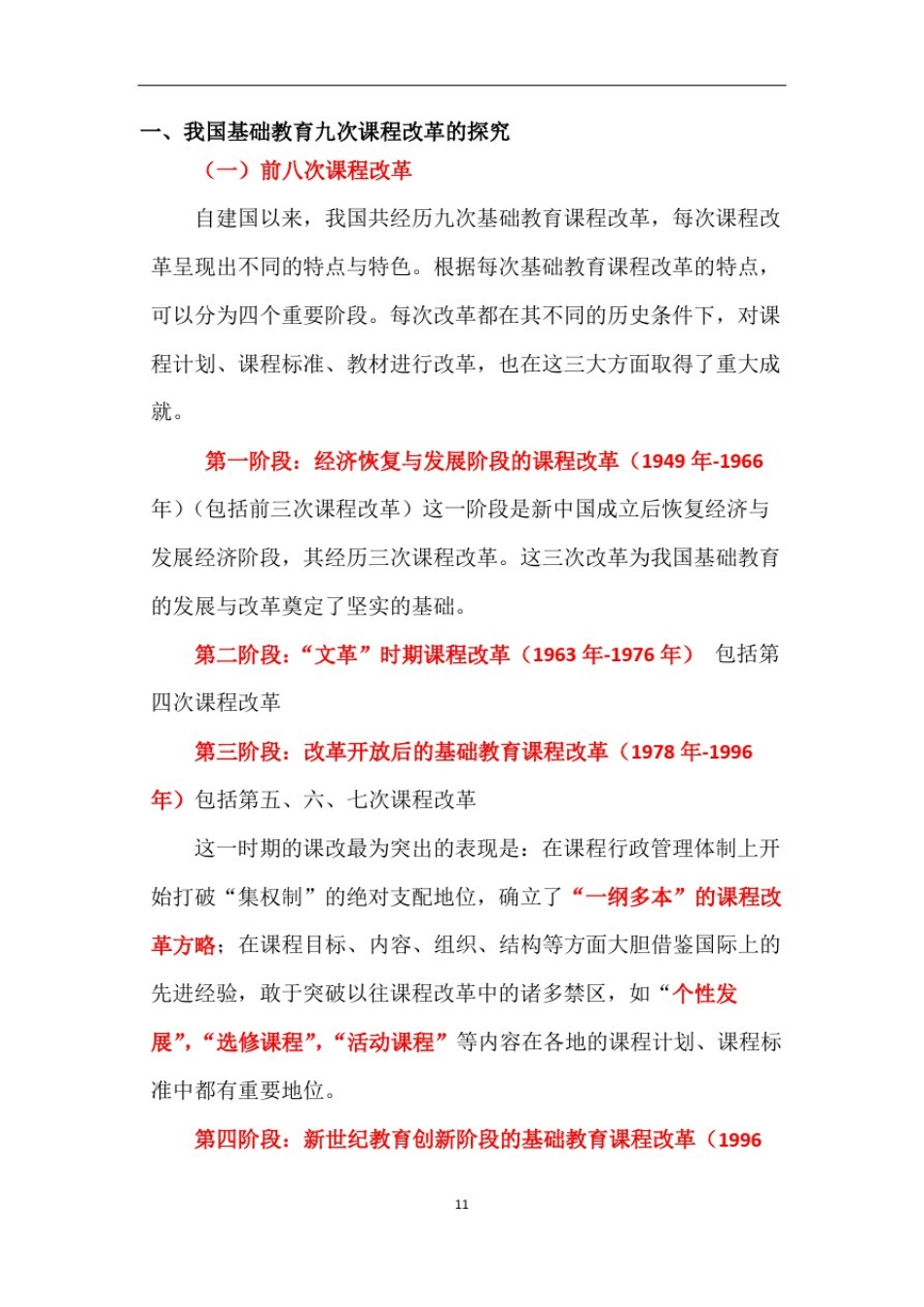 从九次课程改革看综合实践活动课程_第3页