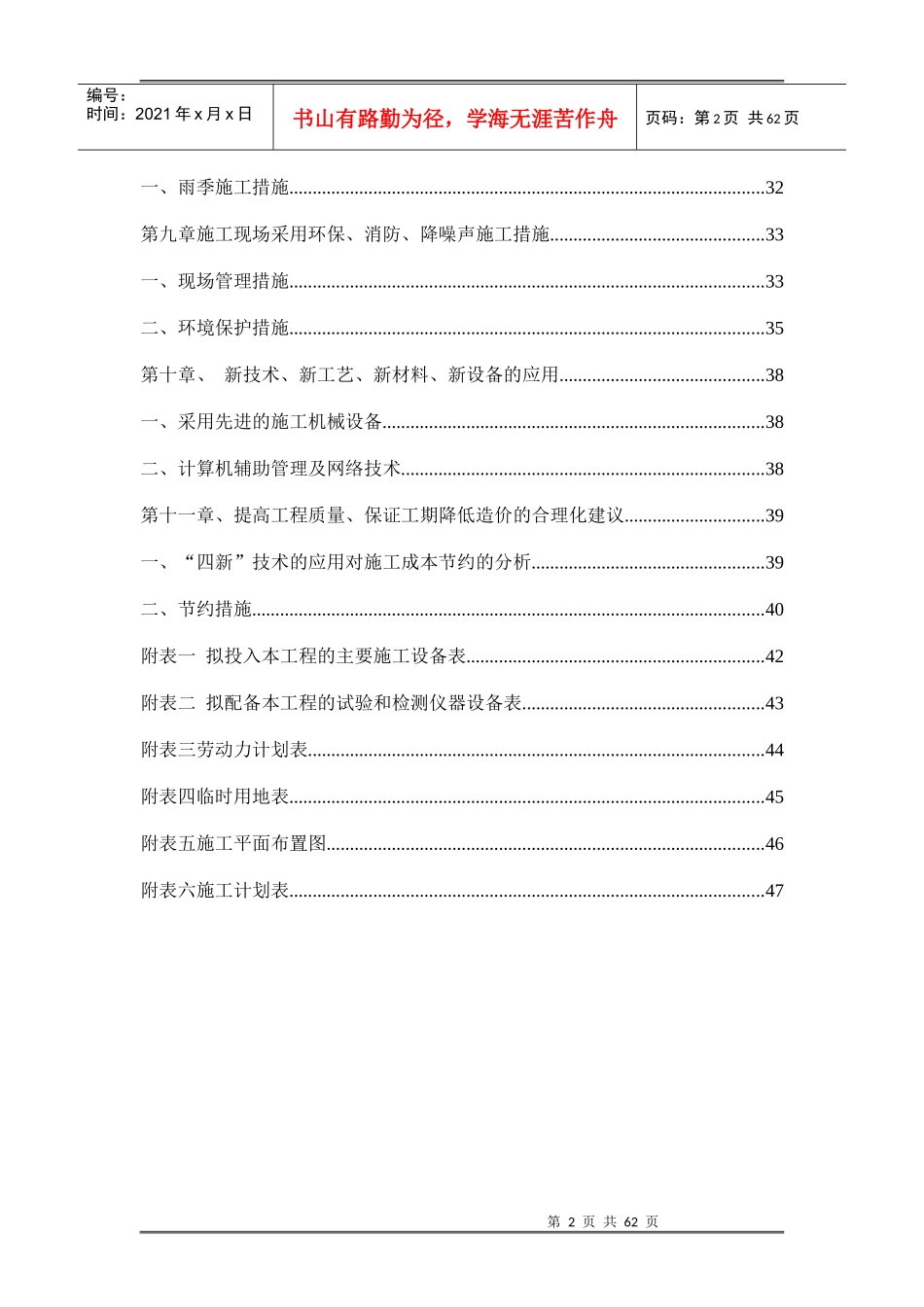 某公司污水厂西南侧挡墙维修段工程施工方案_第2页