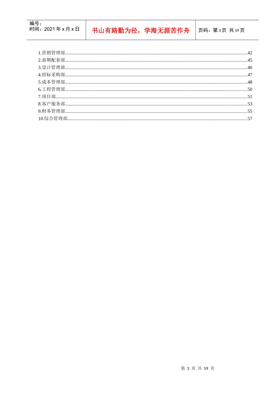某公司组织管理手册(DOC 59页)_第3页