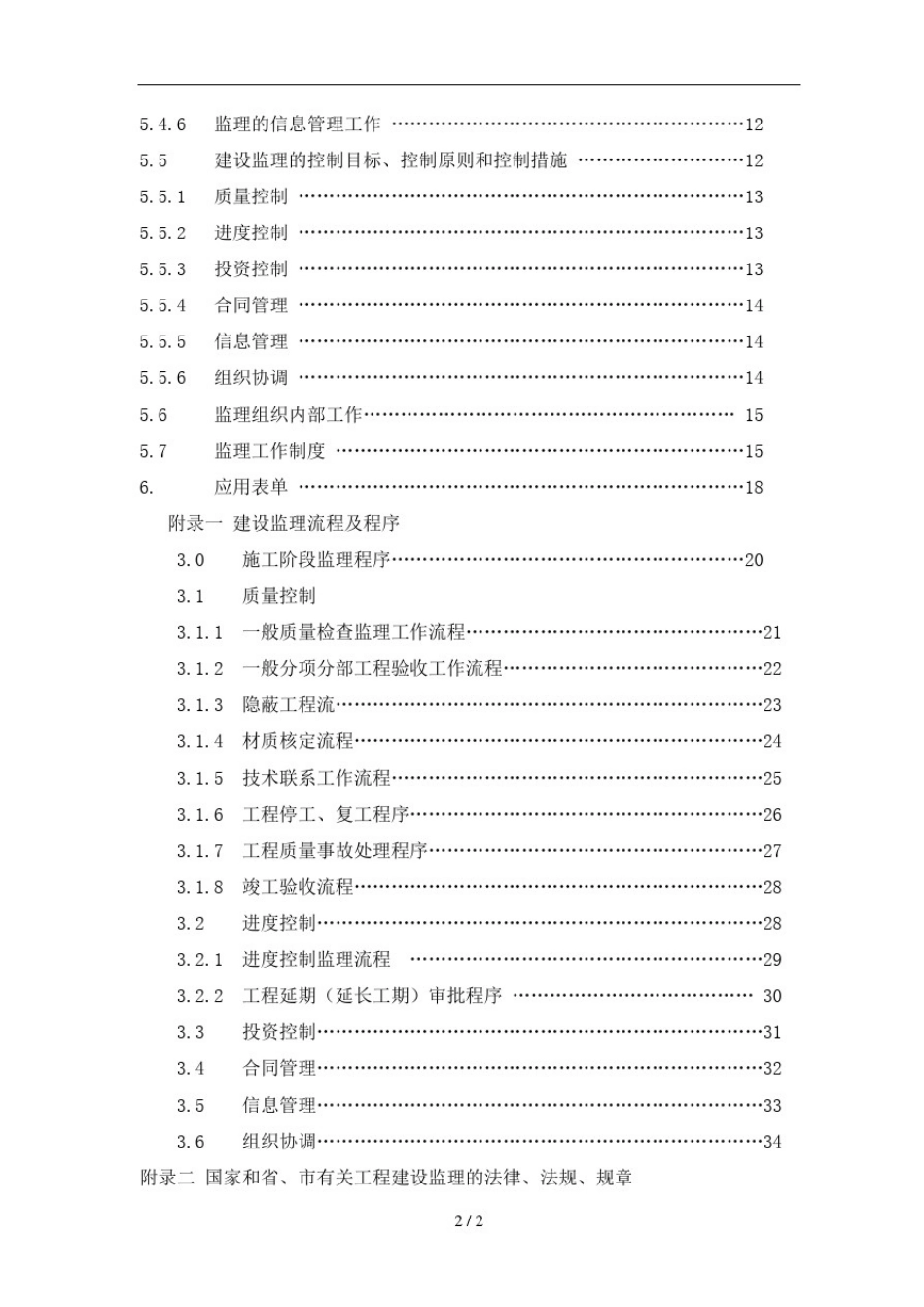 室外配套设施工程监理规划_第2页