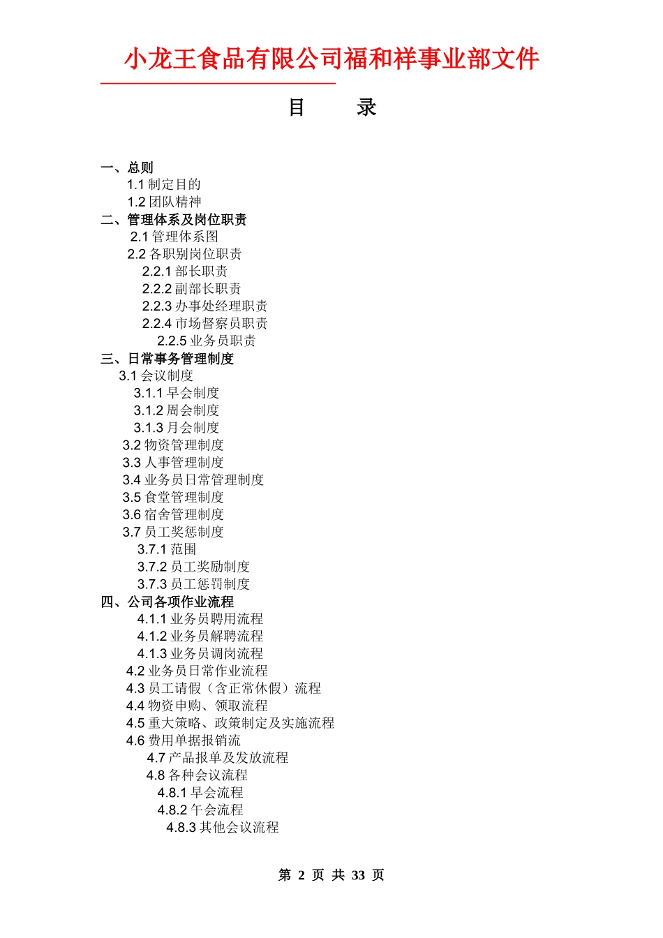 某公司福和祥事业部长沙市场部管理制度_第2页