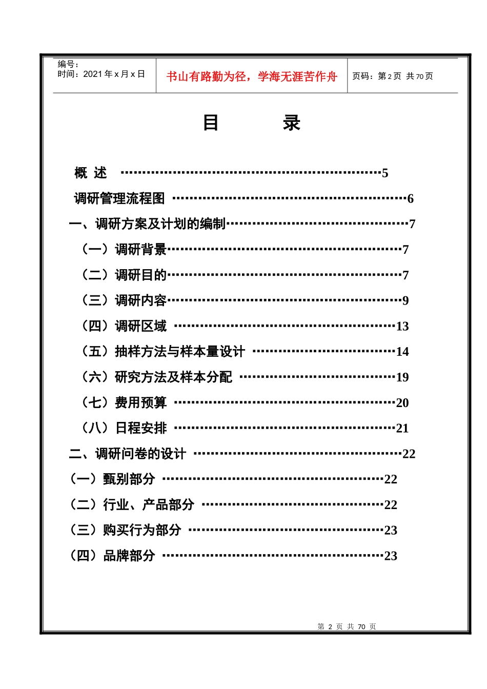 某公司市场调研手册_第2页