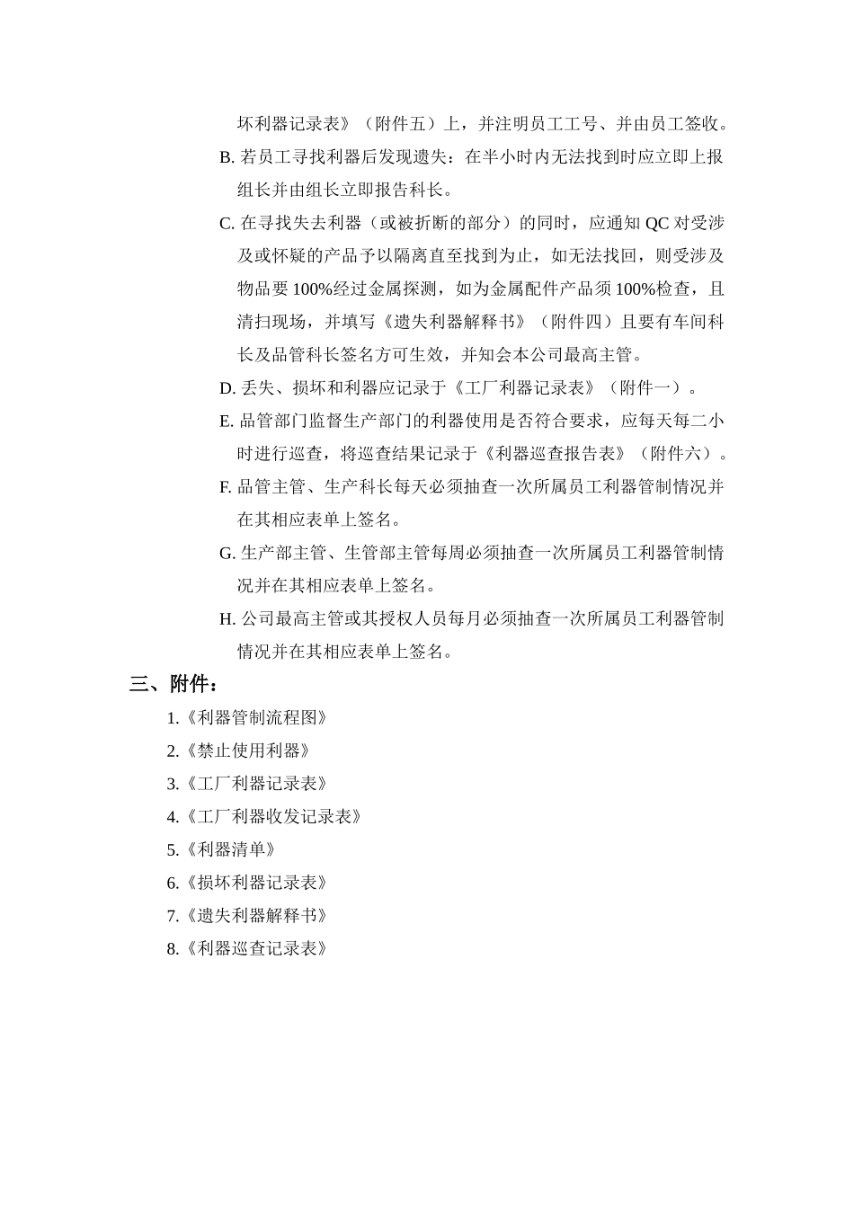 某公司工厂利器管理方法_第3页