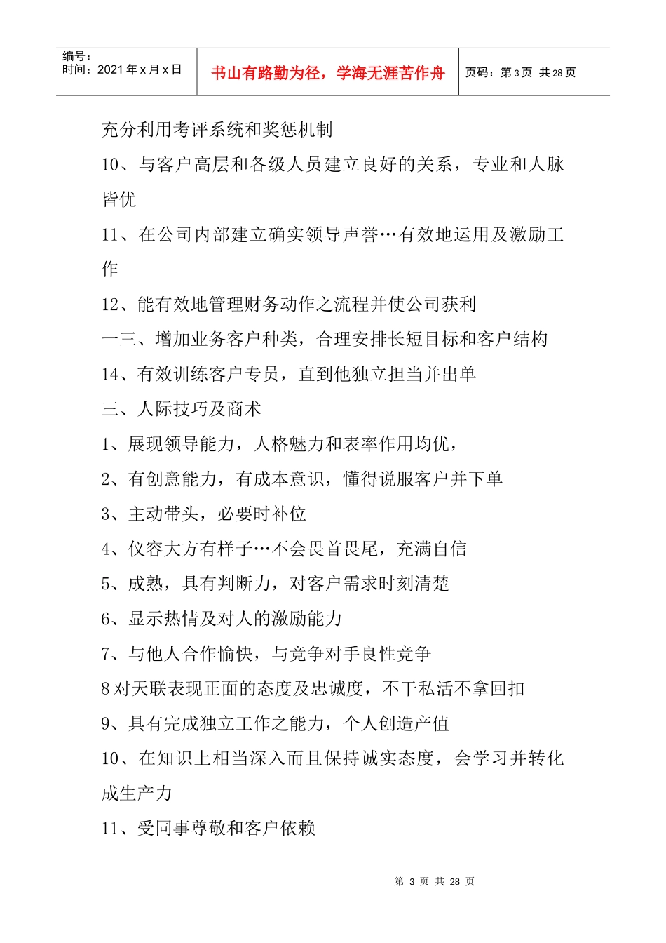 某公司客户部工作标准手册_第3页