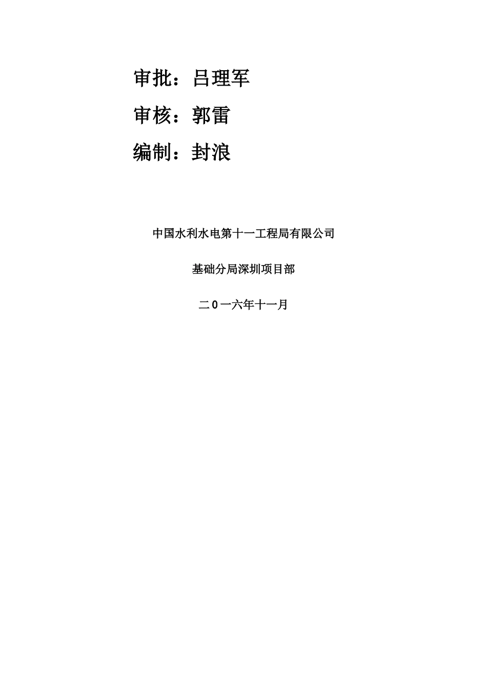 某公司节能减排管理制度汇编_第2页