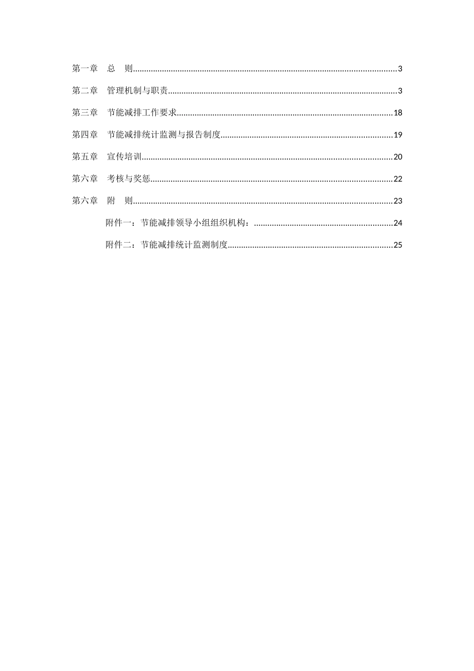 某公司节能减排管理制度汇编_第3页