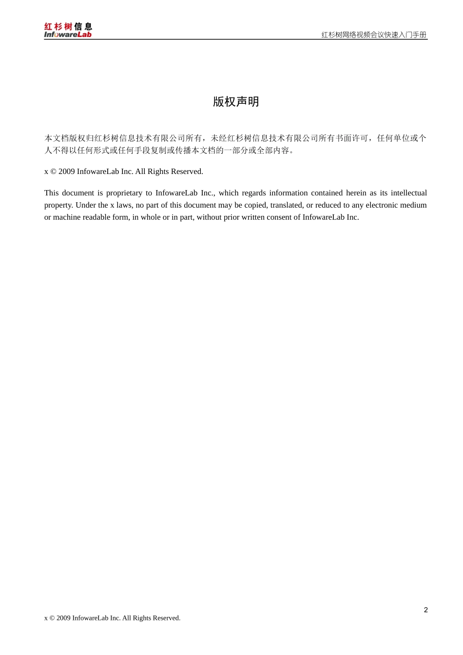 某公司网络视频会议快速入门手册_第2页