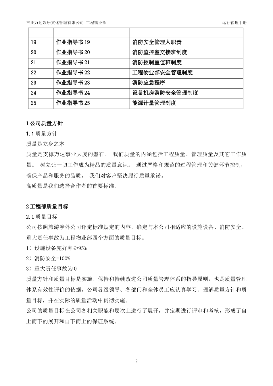 某公司工程物业部运行管理手册_第2页