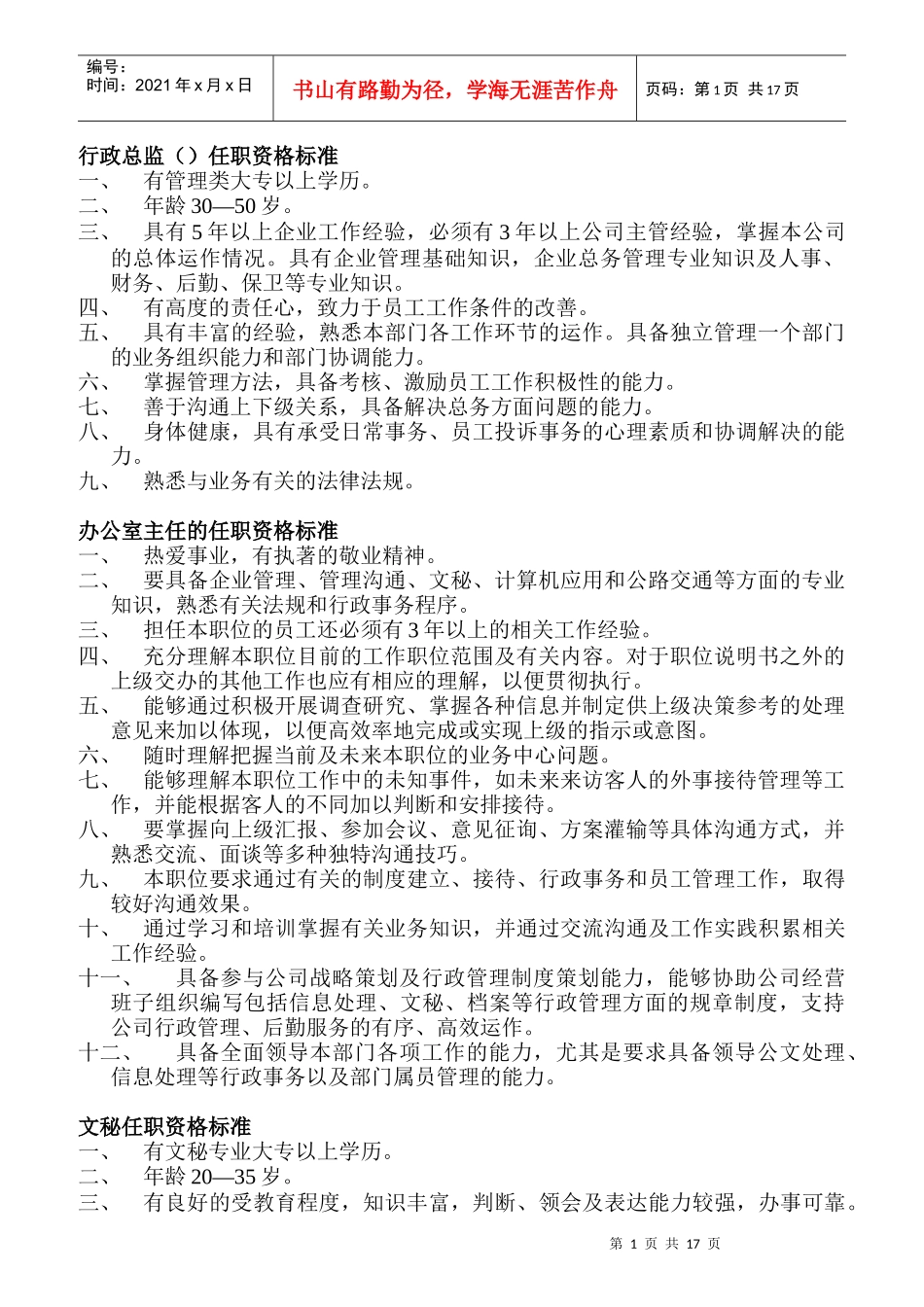 某公司任职资格管理标准_第1页