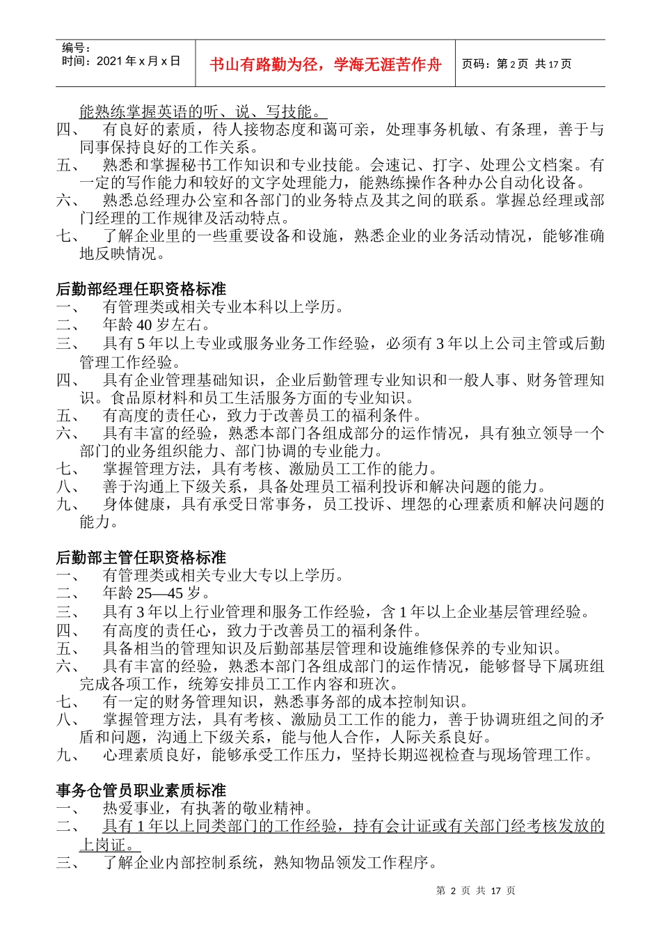 某公司任职资格管理标准_第2页