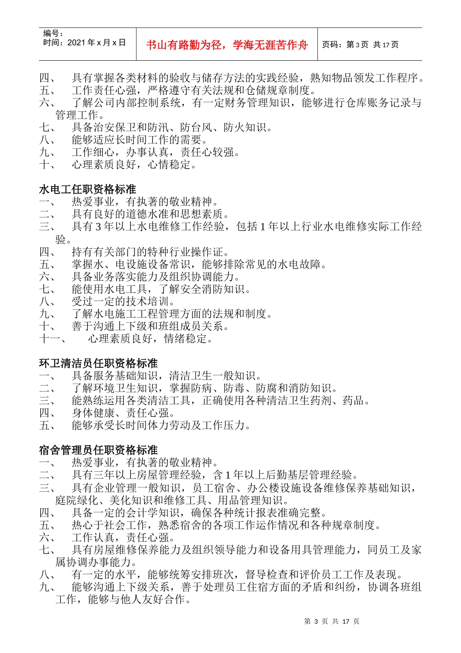 某公司任职资格管理标准_第3页