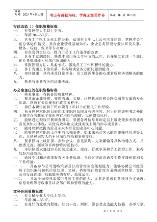 某公司任职资格管理标准