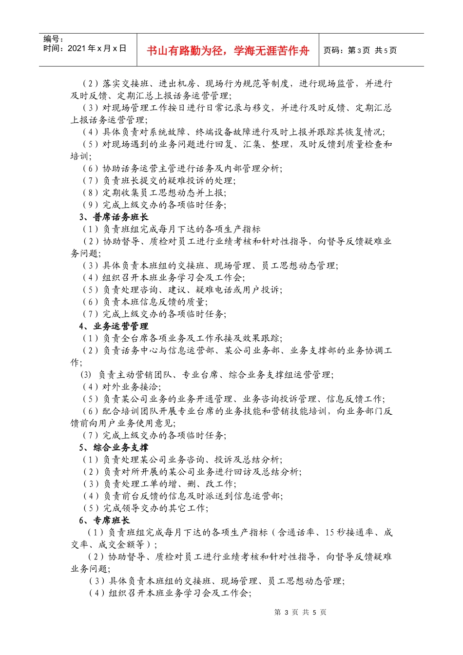 某信息服务有限公司话务中心内部管理_第3页