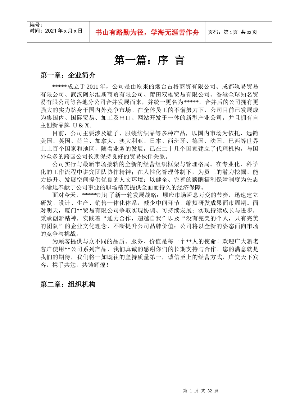 某公司管理手册(DOC 45页)_第1页