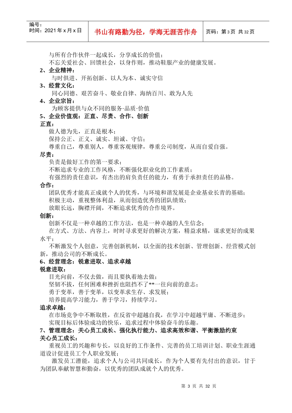 某公司管理手册(DOC 45页)_第3页