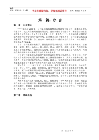 某公司管理手册(DOC 45页)