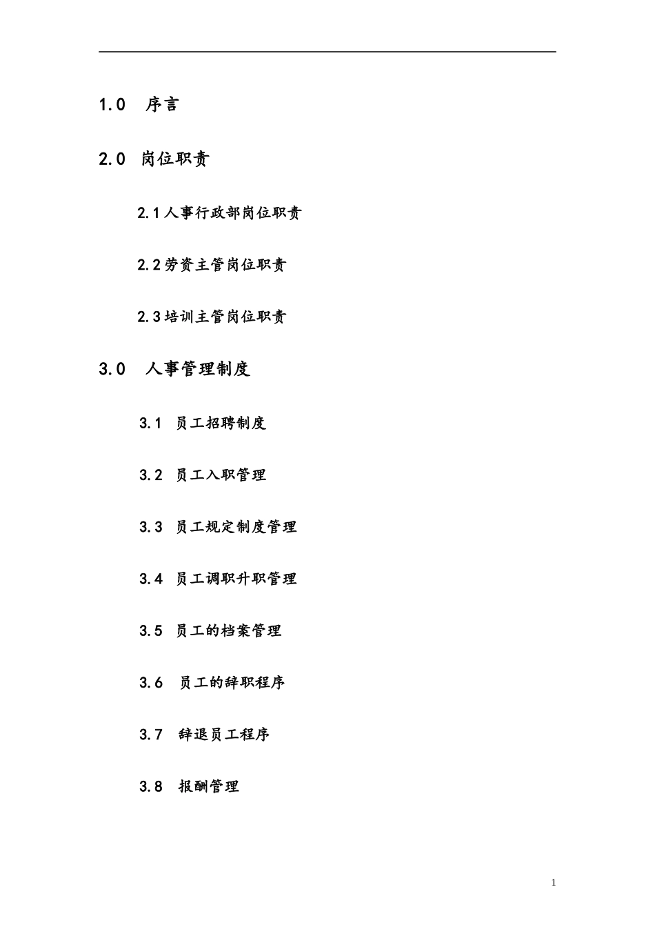 某公司行政人事部手册(DOC 56页)_第2页