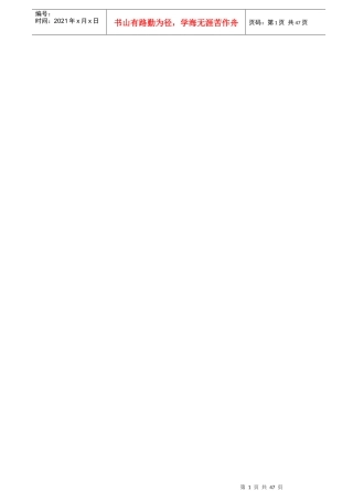 某公司财务管理制度(doc 54页)