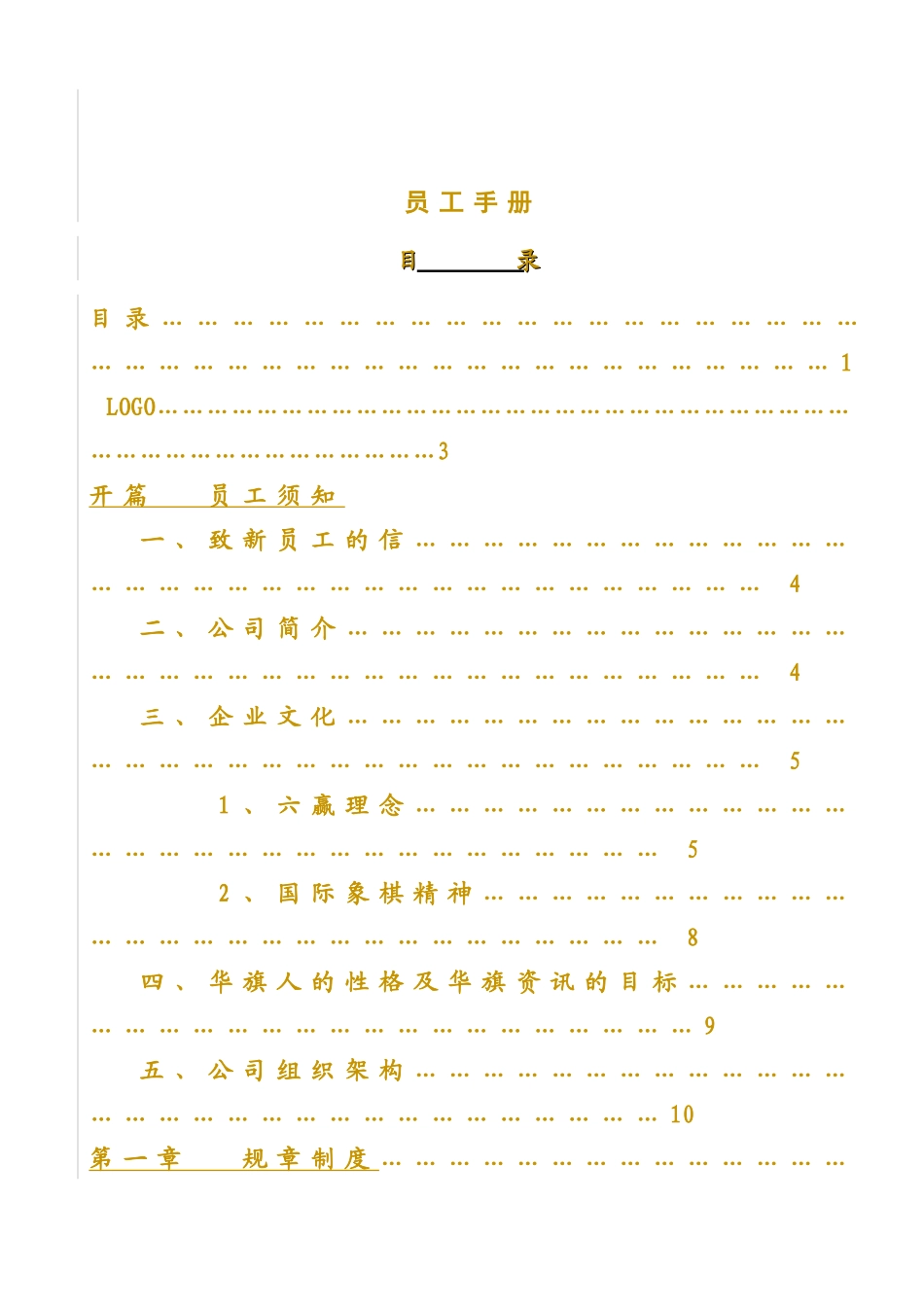 某公司人力资源部员工手册_第2页