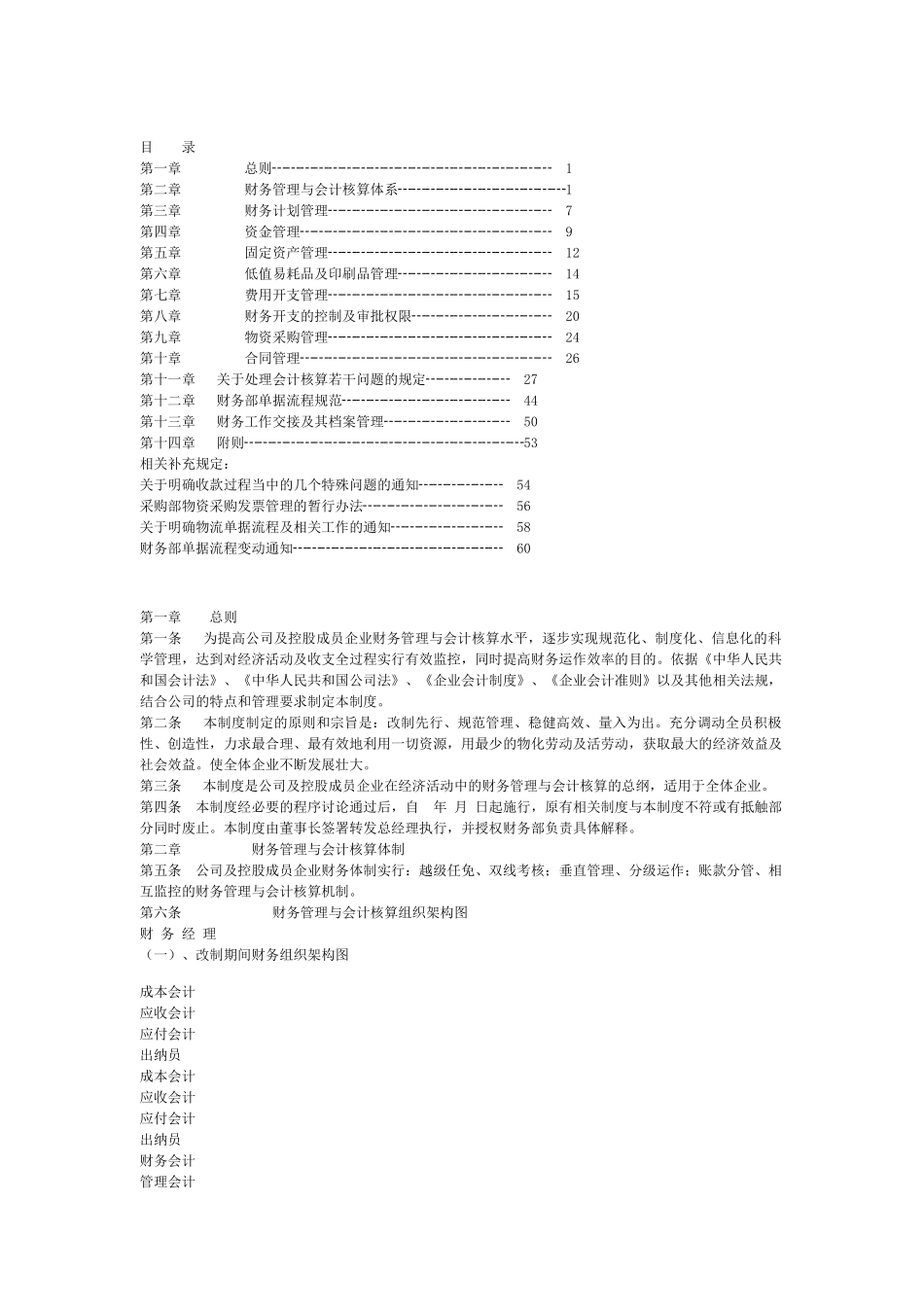 某公司财务管理制度汇编(doc 42页)_第1页