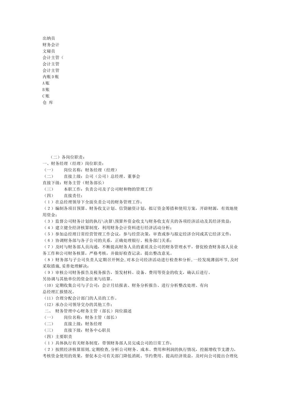 某公司财务管理制度汇编(doc 42页)_第2页