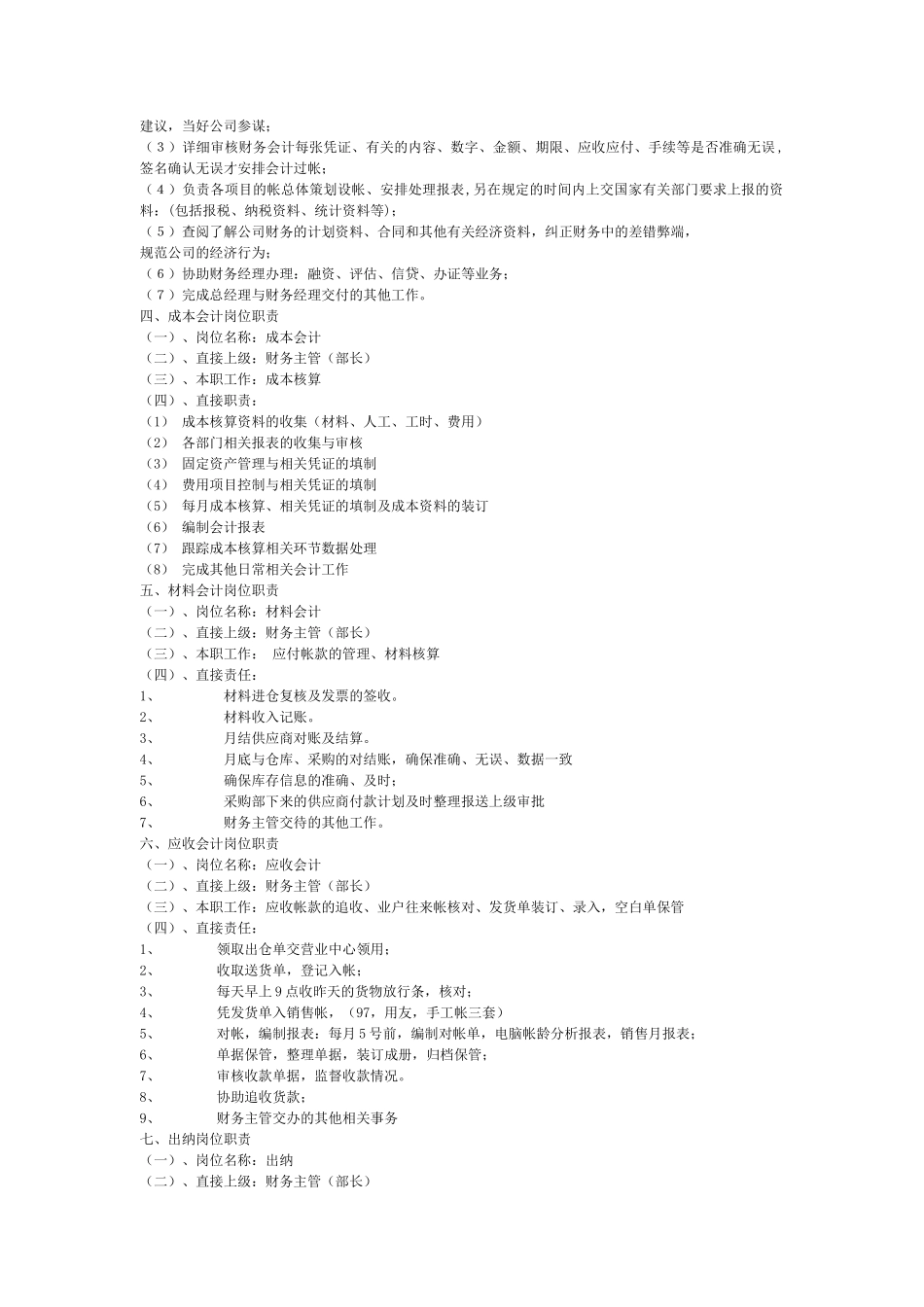 某公司财务管理制度汇编(doc 42页)_第3页