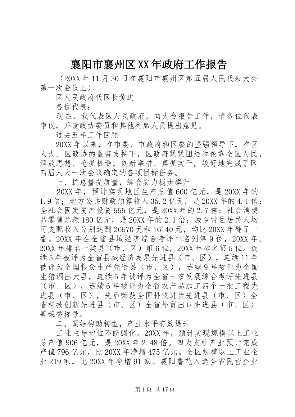 襄阳市襄州区政府工作报告_第1页