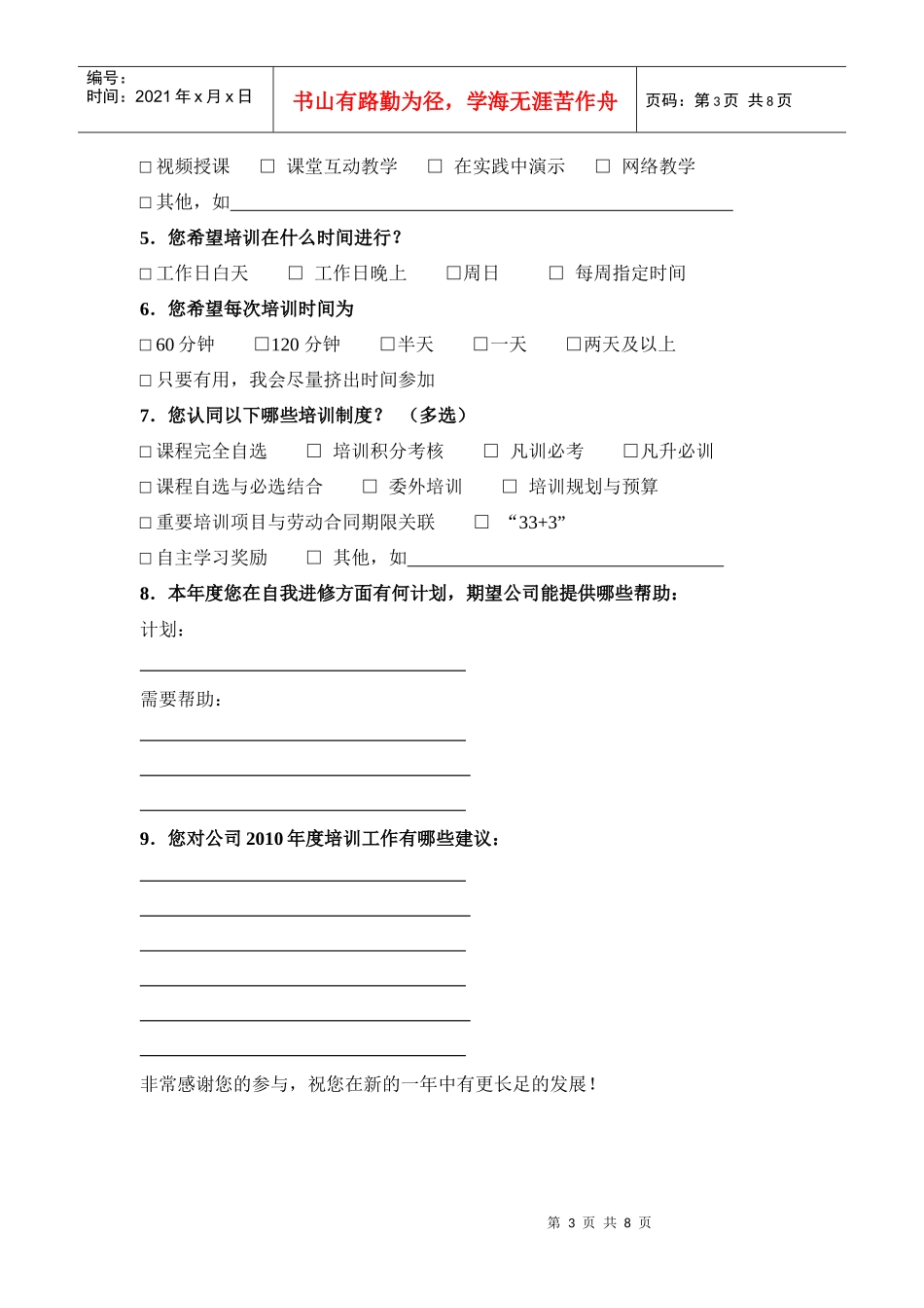 某公司培训需求调查问卷_第3页