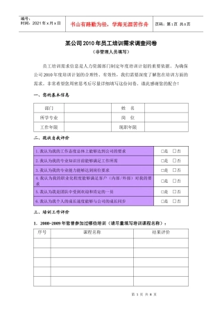 某公司培训需求调查问卷