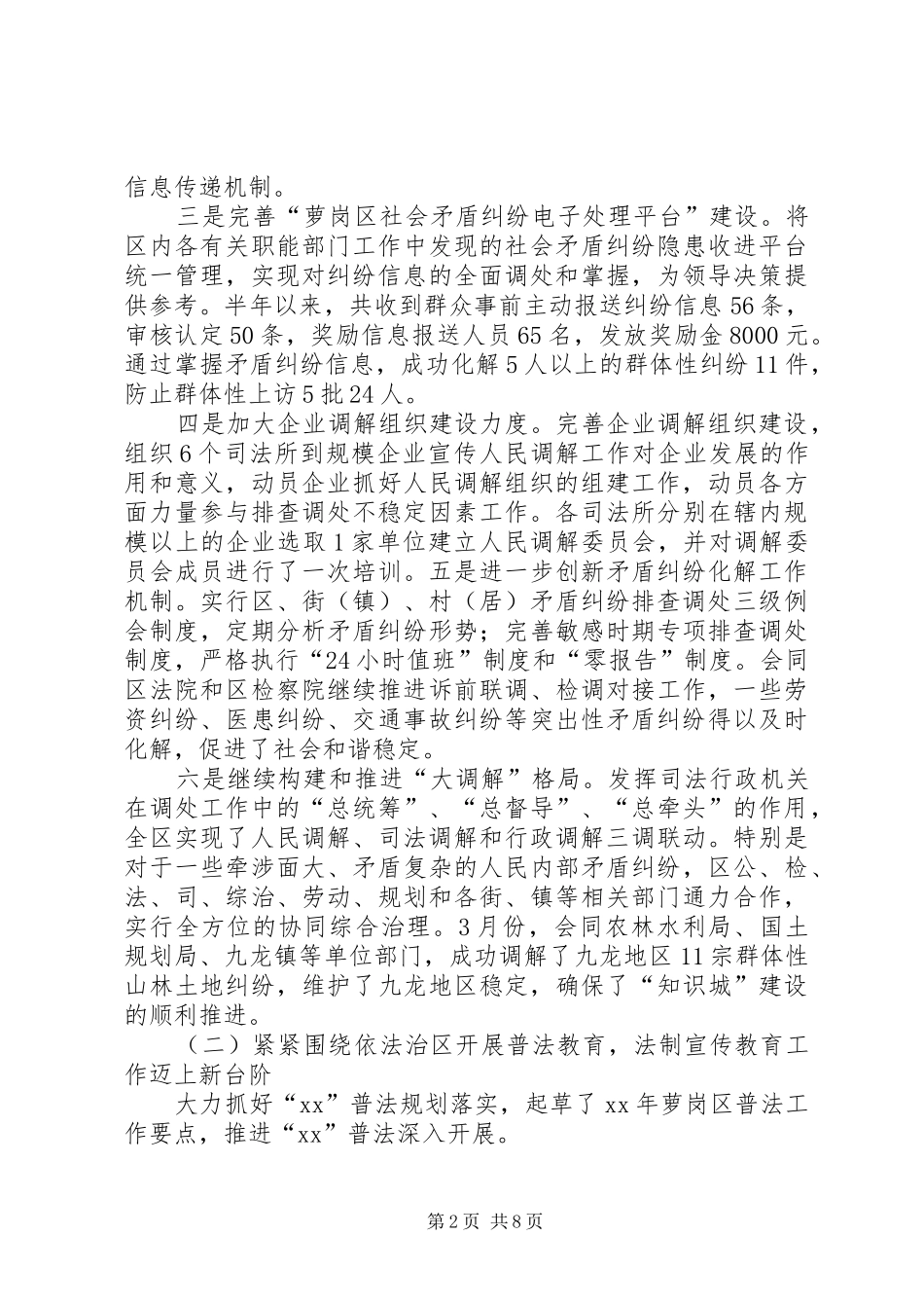 区司法局上半年工作总结及下半年工作打算_第2页