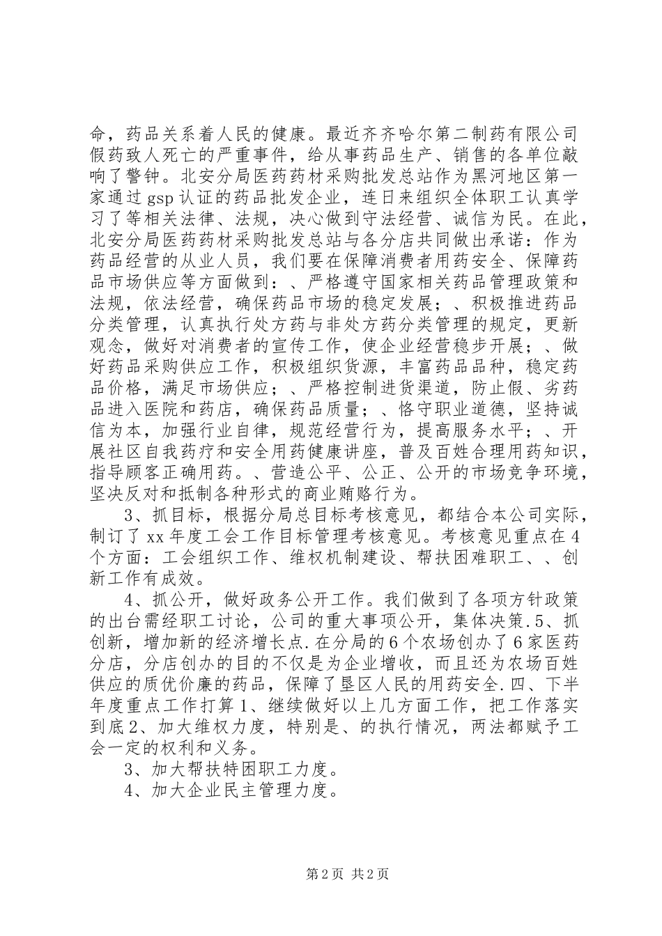 医药公司工会半年工作总结_第2页
