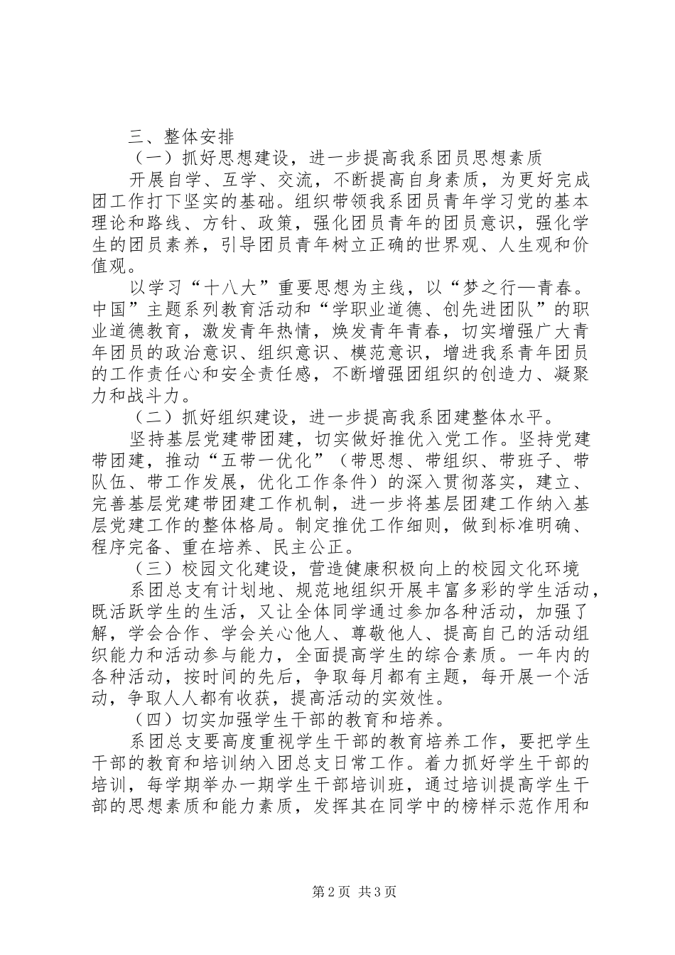 艺术系团总支工作计划_第2页