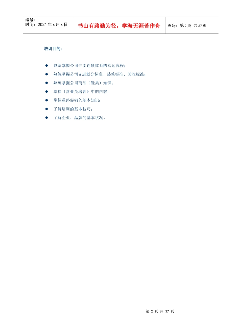 某公司督导管理手册_第2页