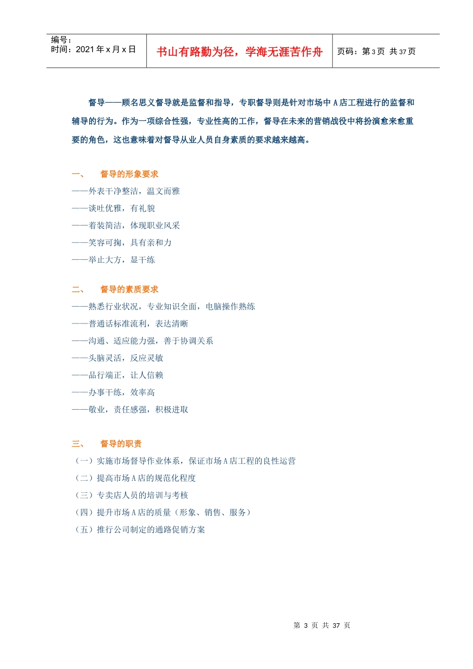 某公司督导管理手册_第3页