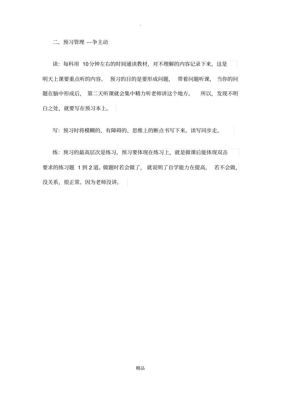 学霸的学习方法_第3页