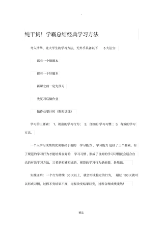 学霸的学习方法