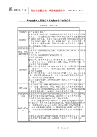 某公司土地招商合作挂牌公告-参考范本