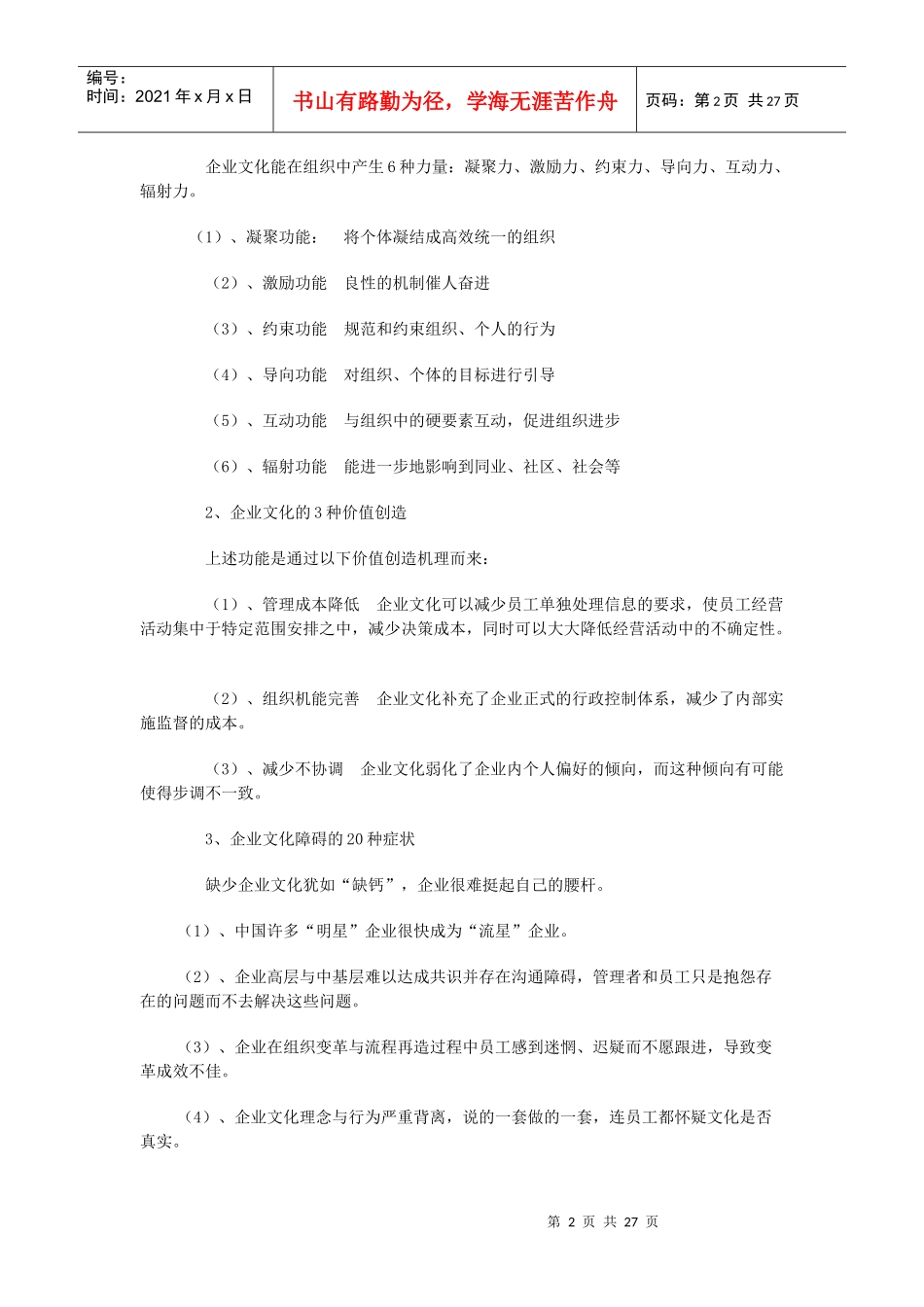 某公司企业文化建设操作手册_第2页