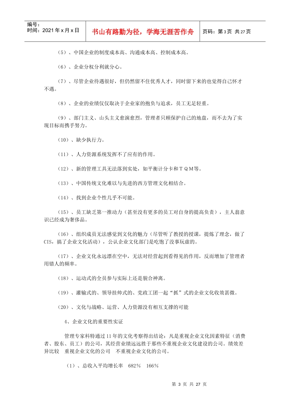 某公司企业文化建设操作手册_第3页