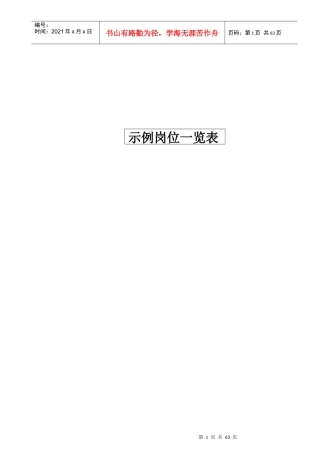 某公司示例岗位一览表