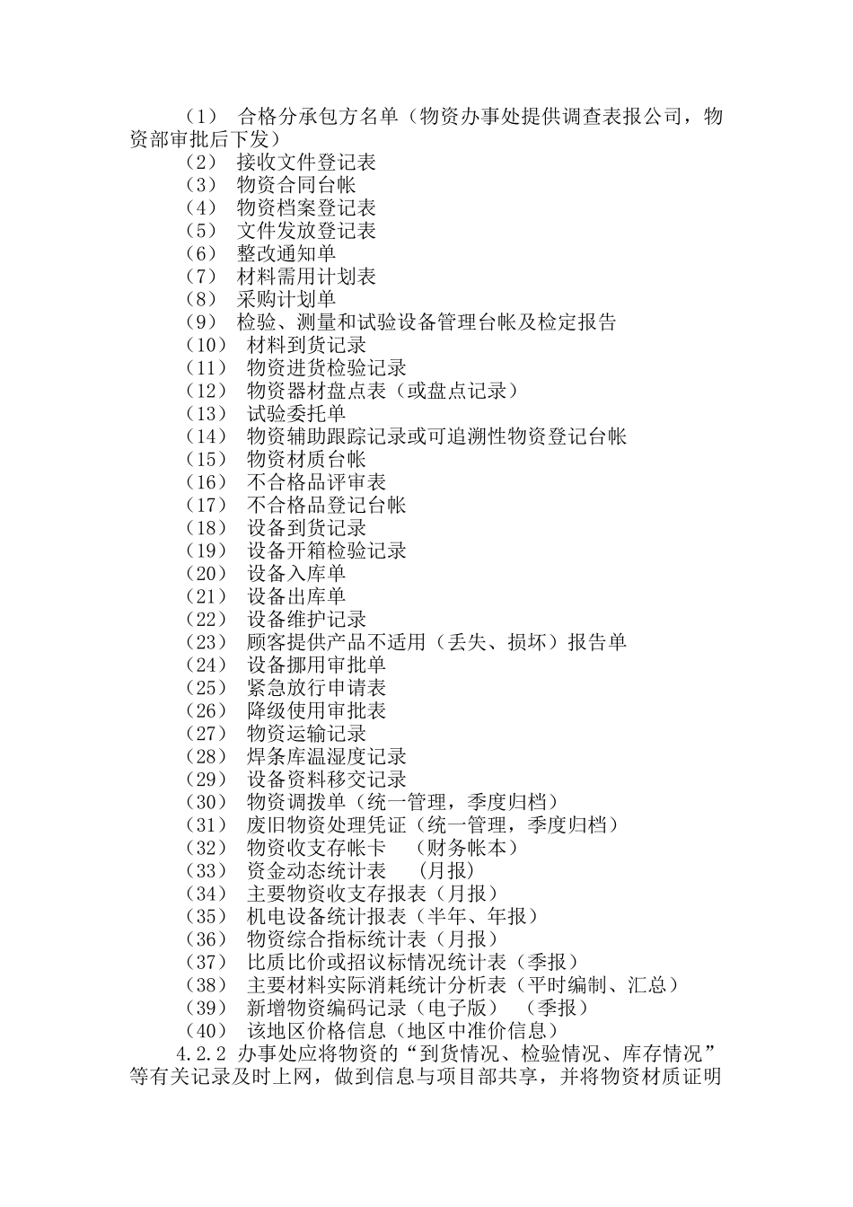 某公司物资资料管理制度_第2页
