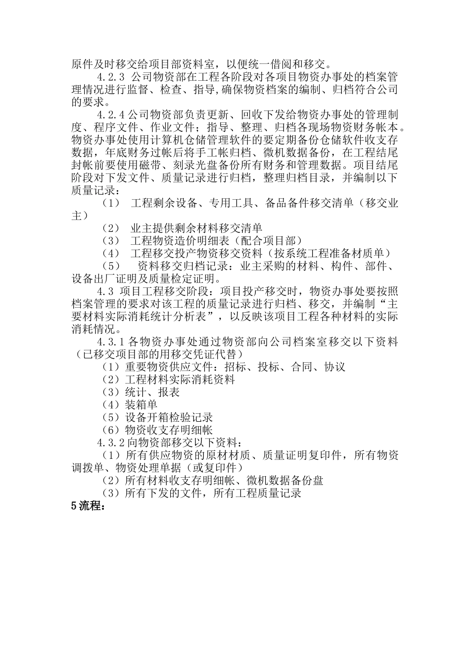 某公司物资资料管理制度_第3页