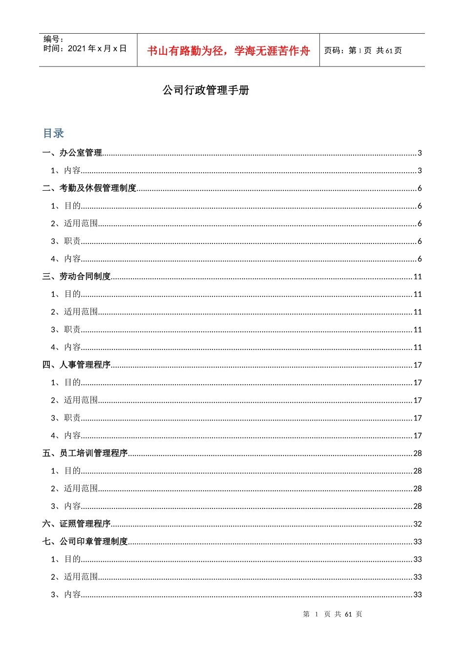 某公司行政管理手册(DOC 59页)_第1页