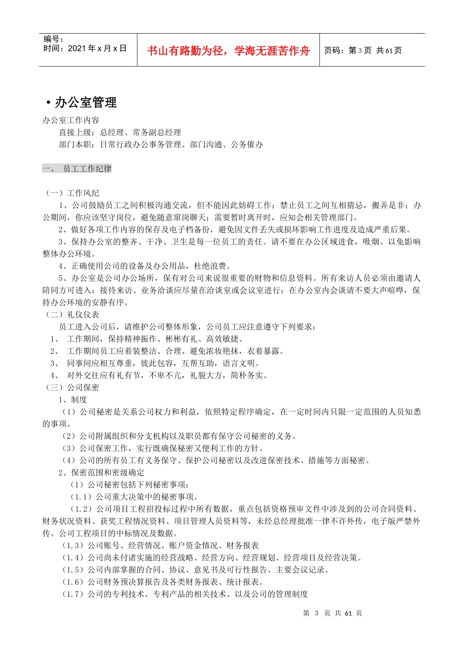 某公司行政管理手册(DOC 59页)_第3页