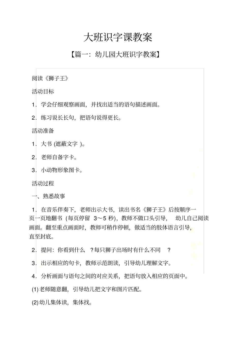 大班识字课教案_第2页