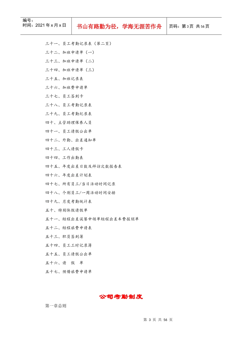某公司全套考勤管理制度及表格_第3页