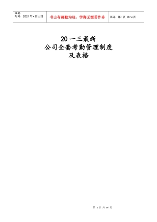 某公司全套考勤管理制度及表格