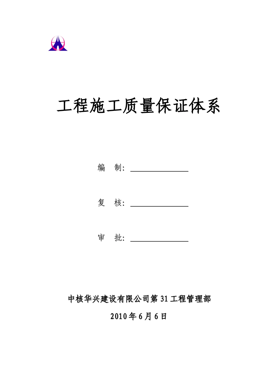 某公司管理部质量管理制度汇编_第1页